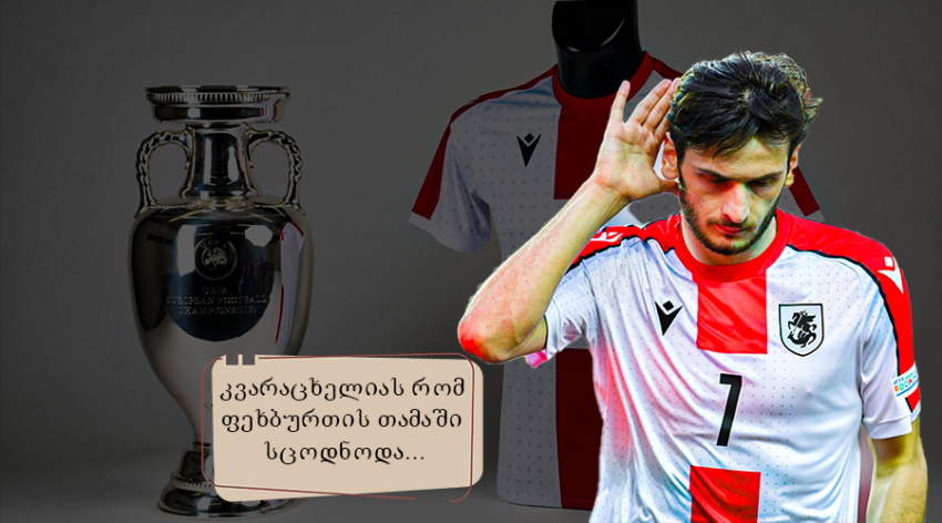 "თუ ისინი ერთ გოლს მაინც გაიტანენ მე..." - რას წერენ ოკუპანტები საქართველოს თამაშზე ევრო 2024-ზე