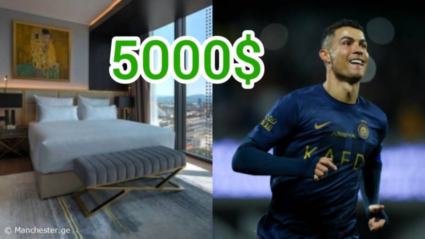 იყიდება საწოლი, რომელშიც კრიშტიანუ რონალდუს ეძინა