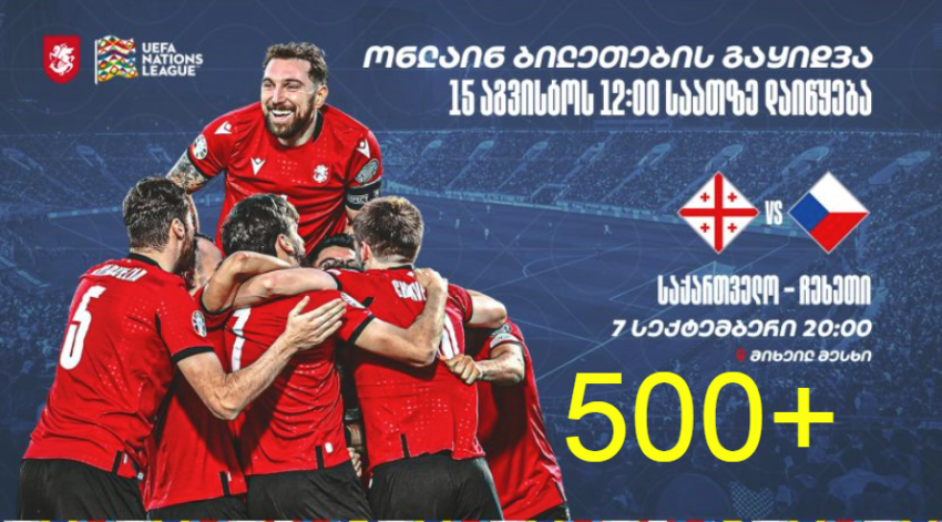 PHOTO: "მაქვს 500+ ბილეთი, ფასები ასეთია..." - რა პოსტი ვრცელდება სოციალურ მედიაში