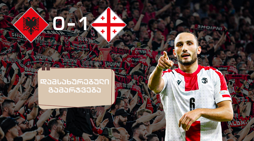 "ვერც ვბრაზდები ისე კარგად თამაშობენ..." - რას წერენ ალბანელი ფანები საქართველოსთან მარცხის შემდეგ
