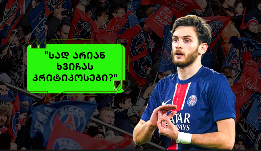 "ფრთხილად, გრანდებო, ხვიჩა ფორმაშია" - რას წერენ "პსჟ"-ს ფანები კვარაცხელიაზე