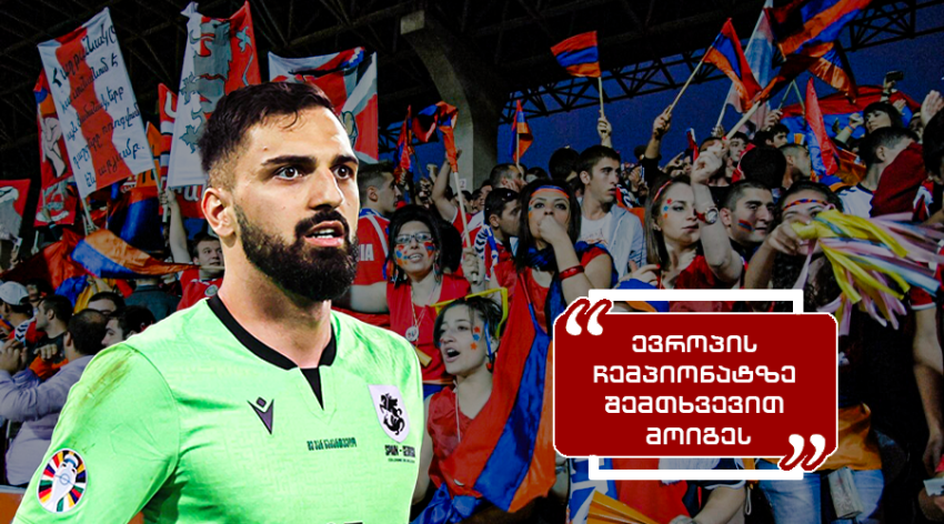 "ვერ ვხვდები რატომ ჰგონიათ საქართველო ძლიერი“ - რას წერენ სომეხი ფანები მატჩის წინ