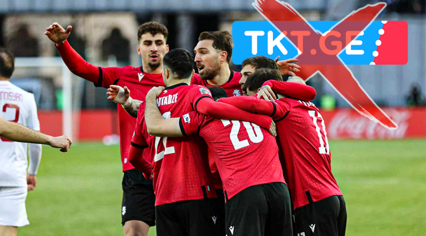 ტკტ-ს ერა დასრულდა - ცნობილია, სად გაიყიდება საქართველოს ნაკრების მატჩზე დასასწრები ბილეთები