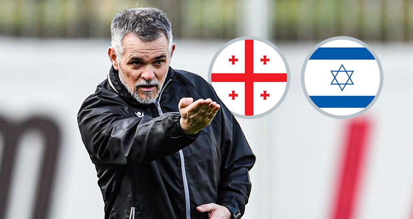 ვილი სიურპრიზს ამზადებს! - საქართველოს სავრადუო შემადგენლობა ისრაელთან